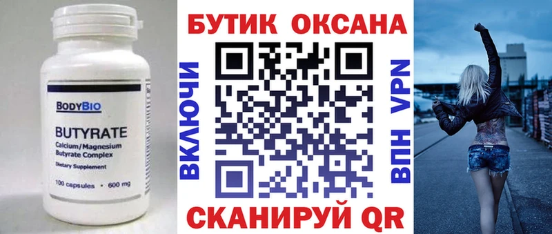 Бутират 1.4BDO  Талдом 